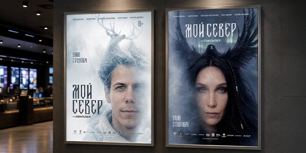 Две афиши фильма в лайтбоксах кинотеатра