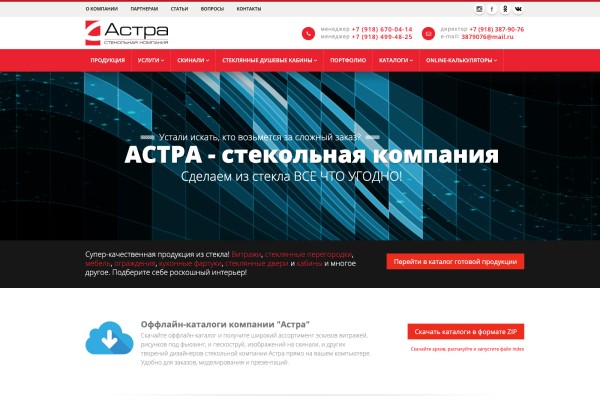 Астра - стекольная компания — скриншот сайта