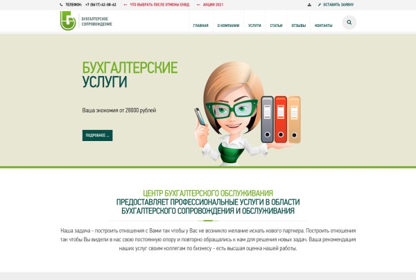 Центр бухгалтерского обслуживания — скриншот сайта