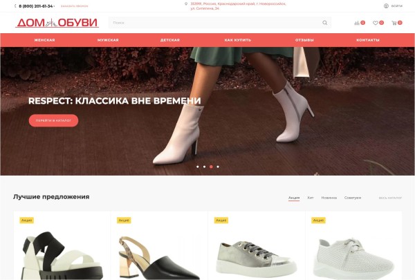 Интернет-магазин &laquo;Дом Обуви&raquo; — скриншот сайта
