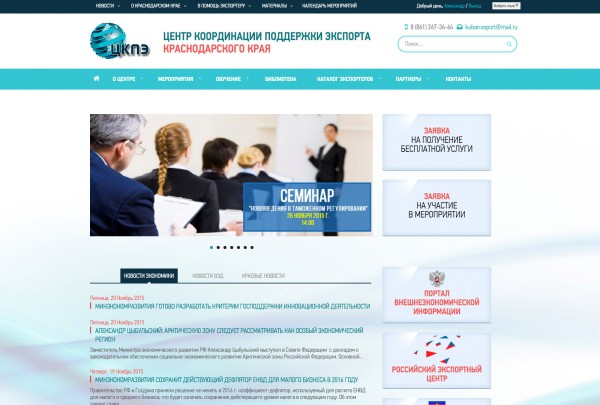 Центр координации поддержки экспорта Краснодарского края — скриншот сайта