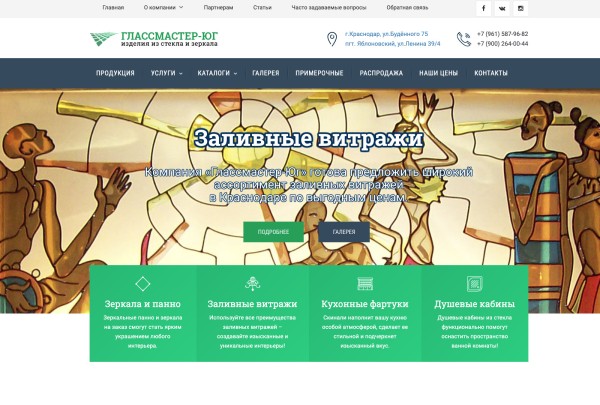 Глассмастер-ЮГ стекольная компания Краснодар — скриншот сайта