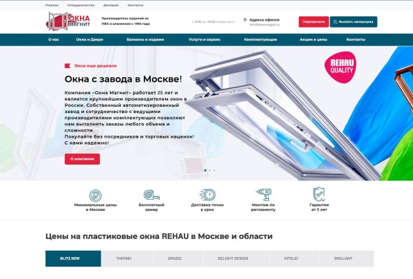 Оконный завод &laquo;Окна-Магнит&raquo; — скриншот сайта