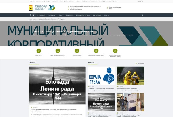 Муниципальный корпоративный университет — скриншот сайта