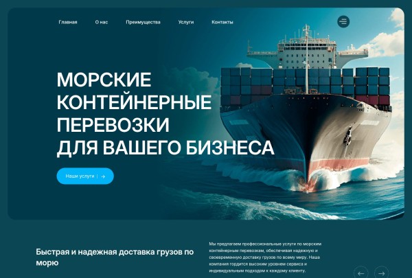 Морской перевозчик &laquo;Marine Container Carrier&raquo; — скриншот сайта