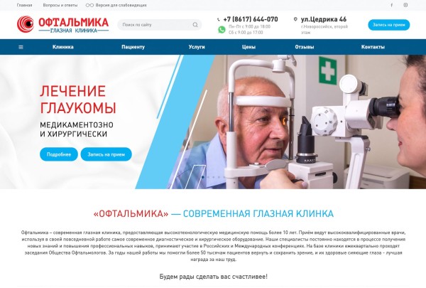 Глазная клиника &laquo;Офтальмика&raquo; — скриншот сайта