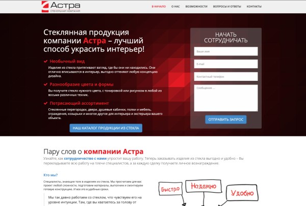Промосайт для партнеров компании Астра — скриншот сайта