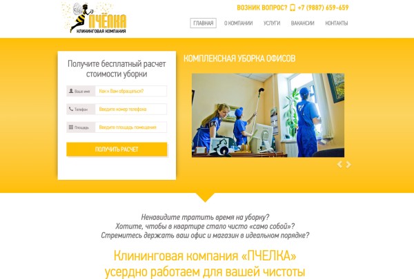 Клининговая компания ПЧЕЛКА — скриншот сайта