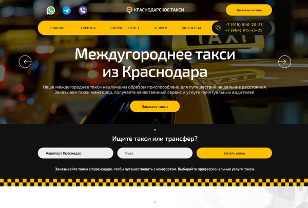 Краснодарское такси — скриншот сайта