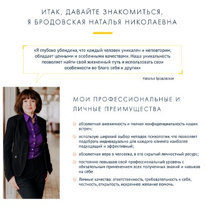 Психолог Бродовская Наталья Николаевна - 