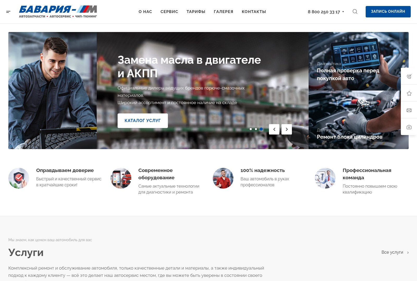 Автосервис «Бавария-М» — скриншот