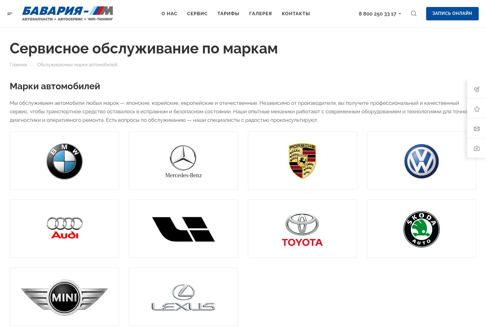 Автосервис «Бавария-М» — скриншот