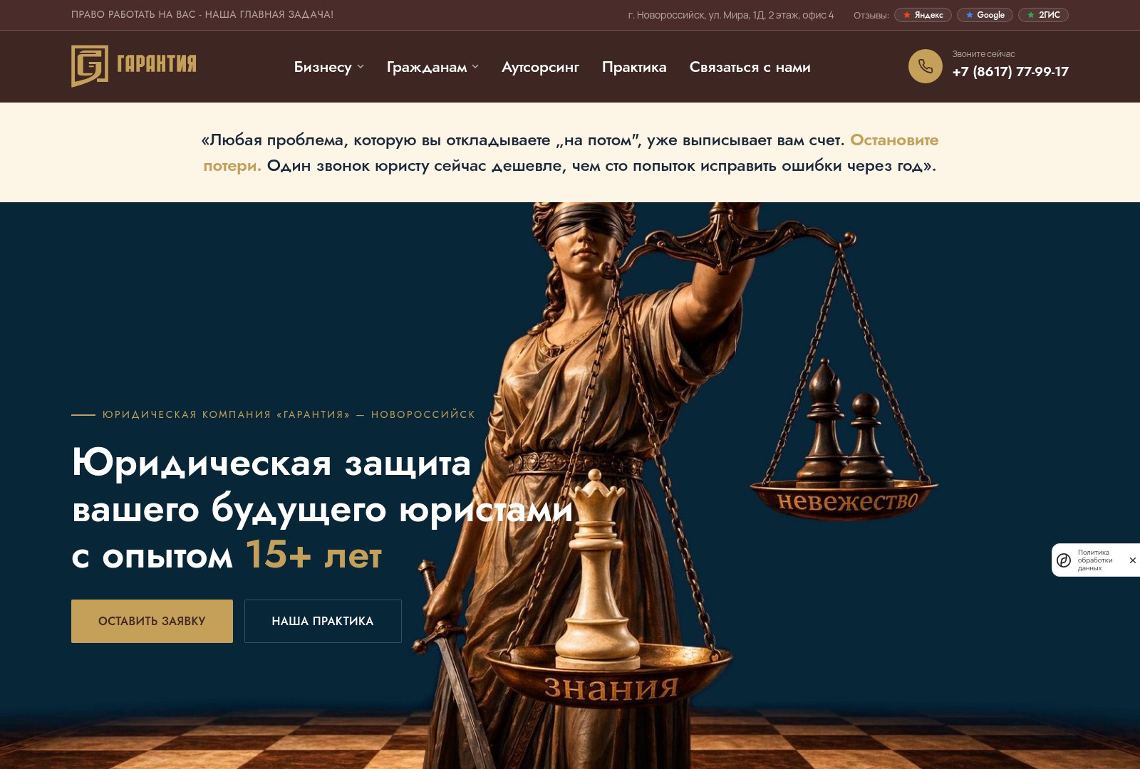 Юридическая компания «Гарантия» — скриншот