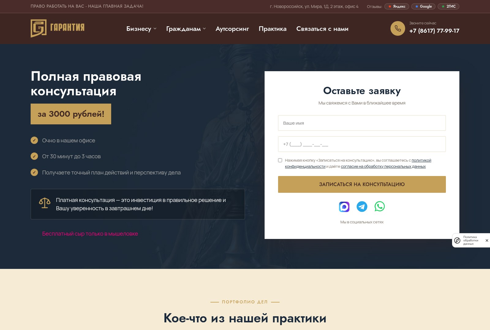 Юридическая компания «Гарантия» — скриншот