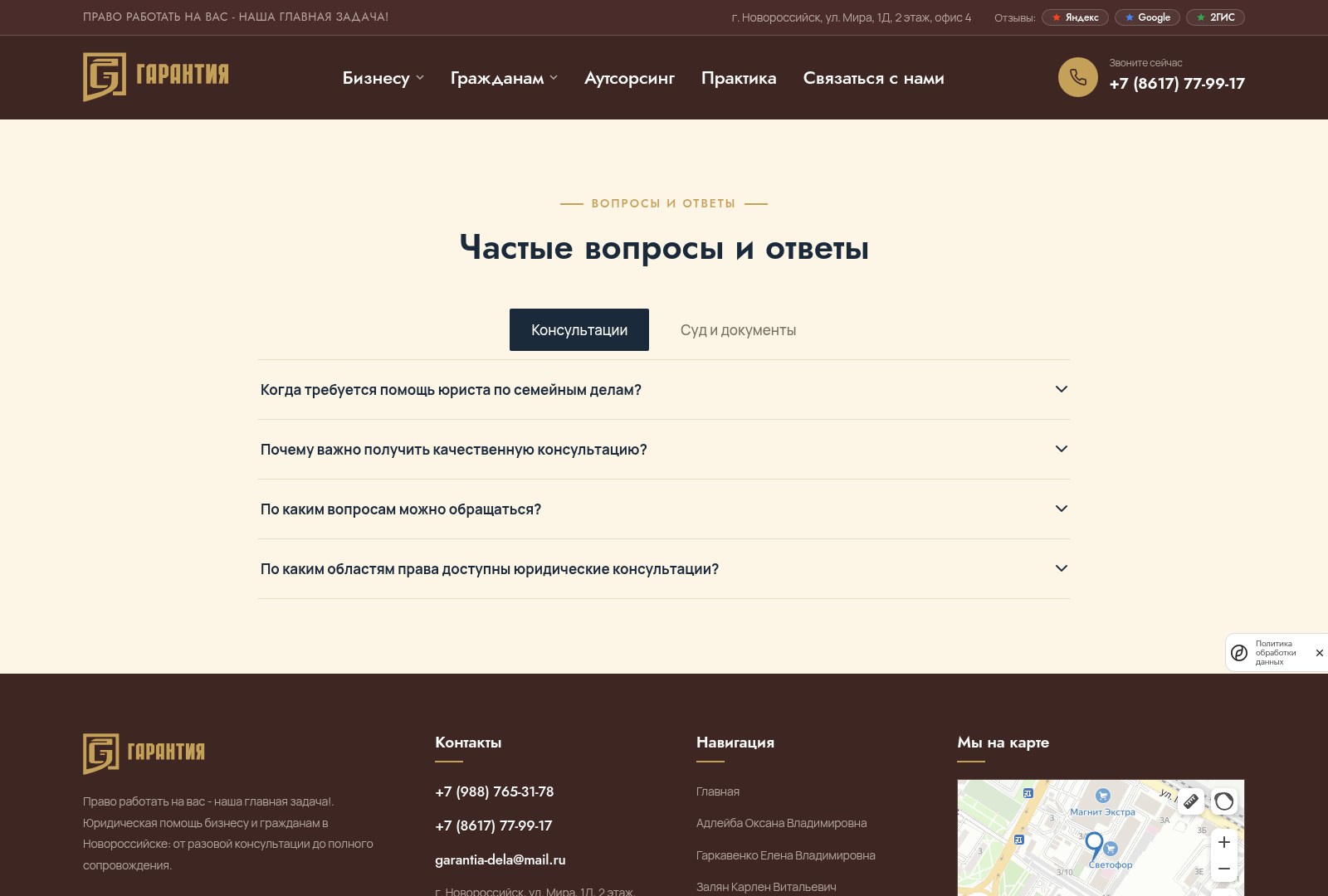 Юридическая компания «Гарантия» — скриншот
