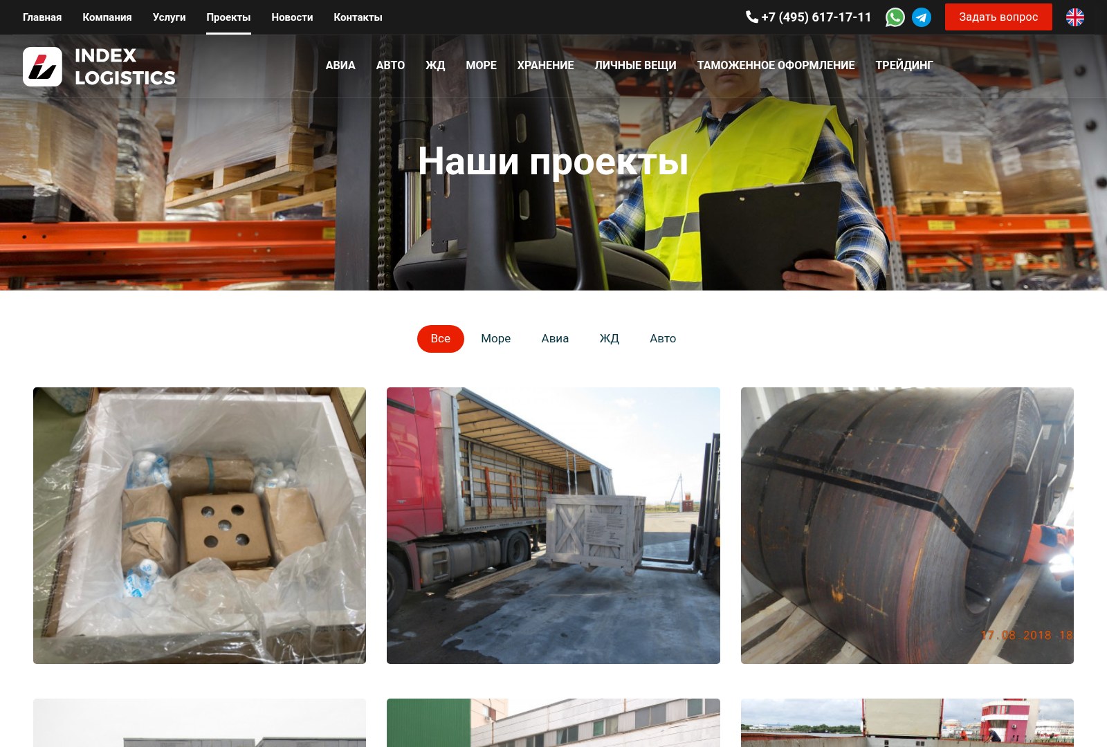 Логистический оператор «Индекс Логистика» — скриншот