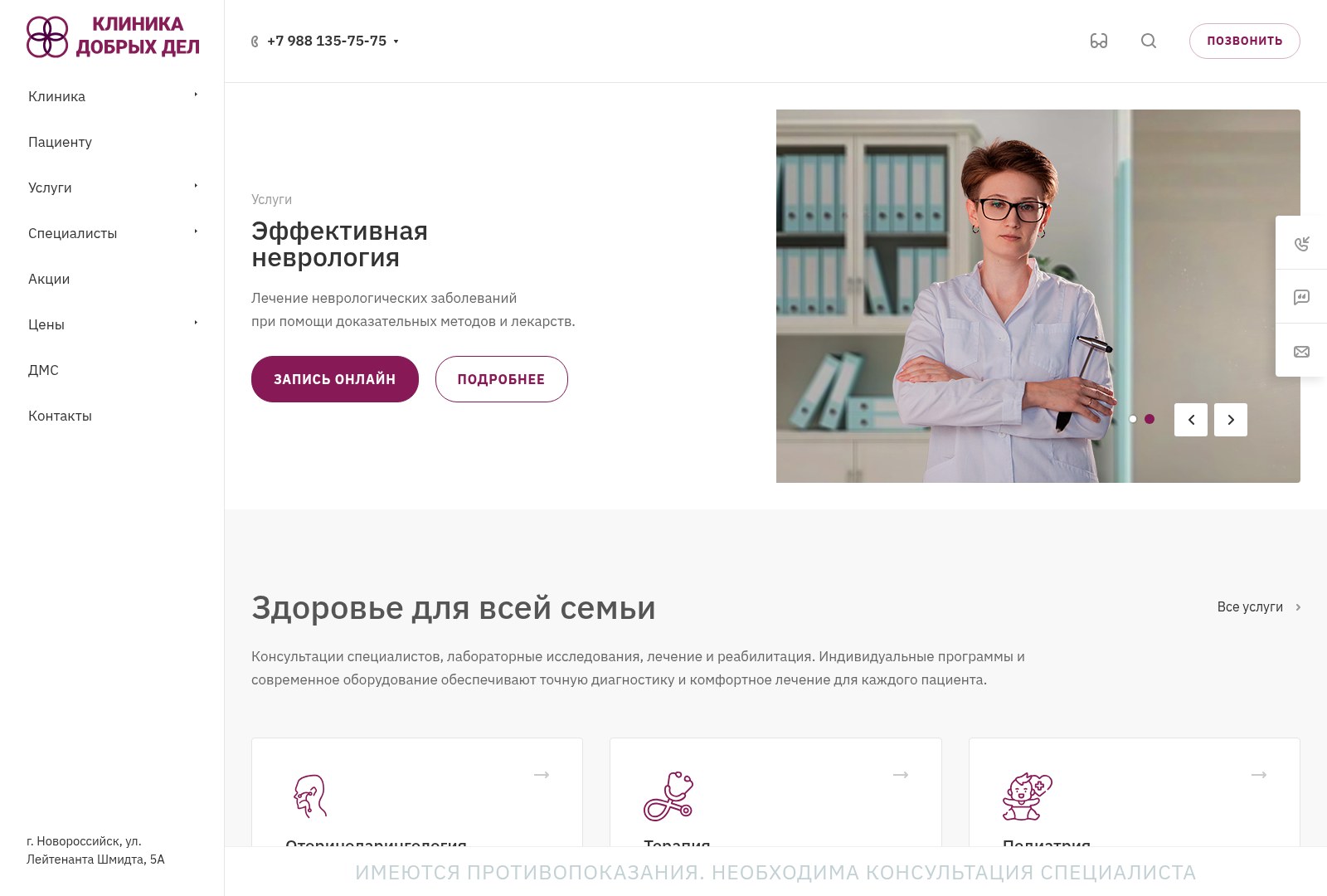 Медицинский центр «Клиника добрых дел» — скриншот