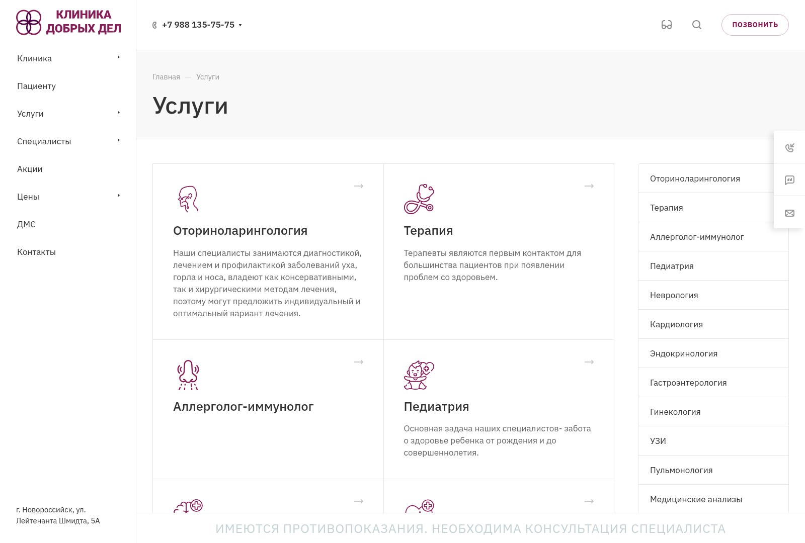 Медицинский центр «Клиника добрых дел» — скриншот