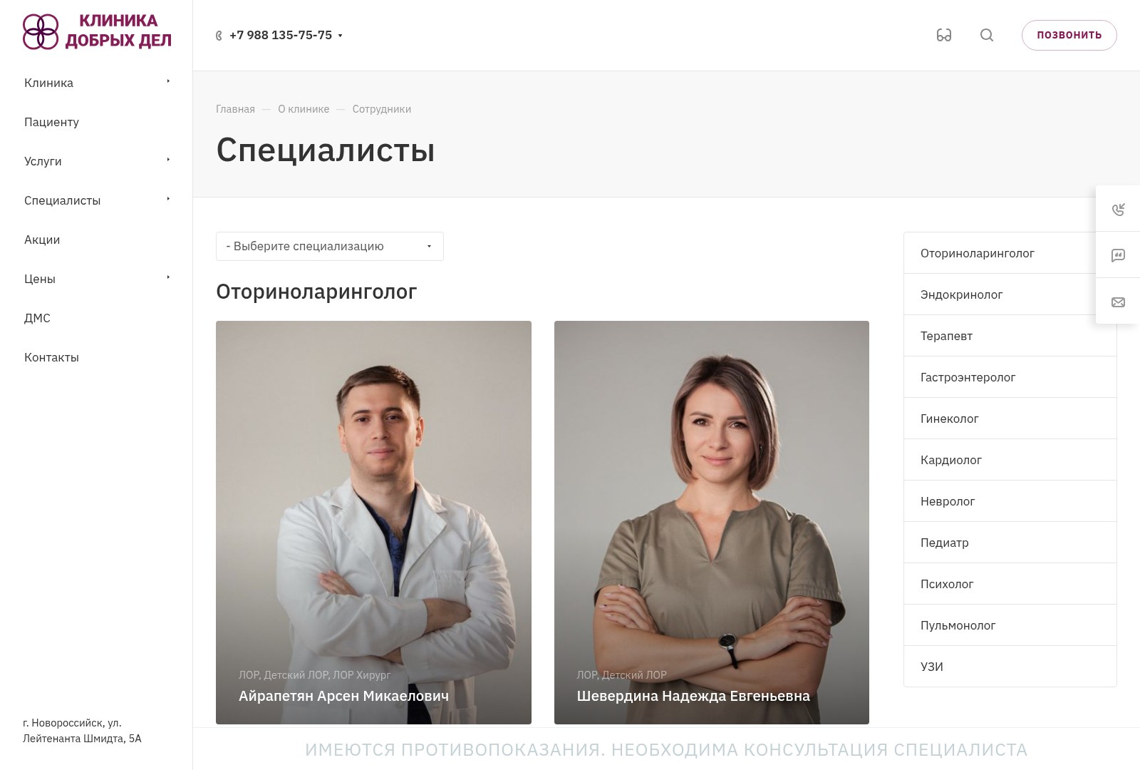Медицинский центр «Клиника добрых дел» — скриншот