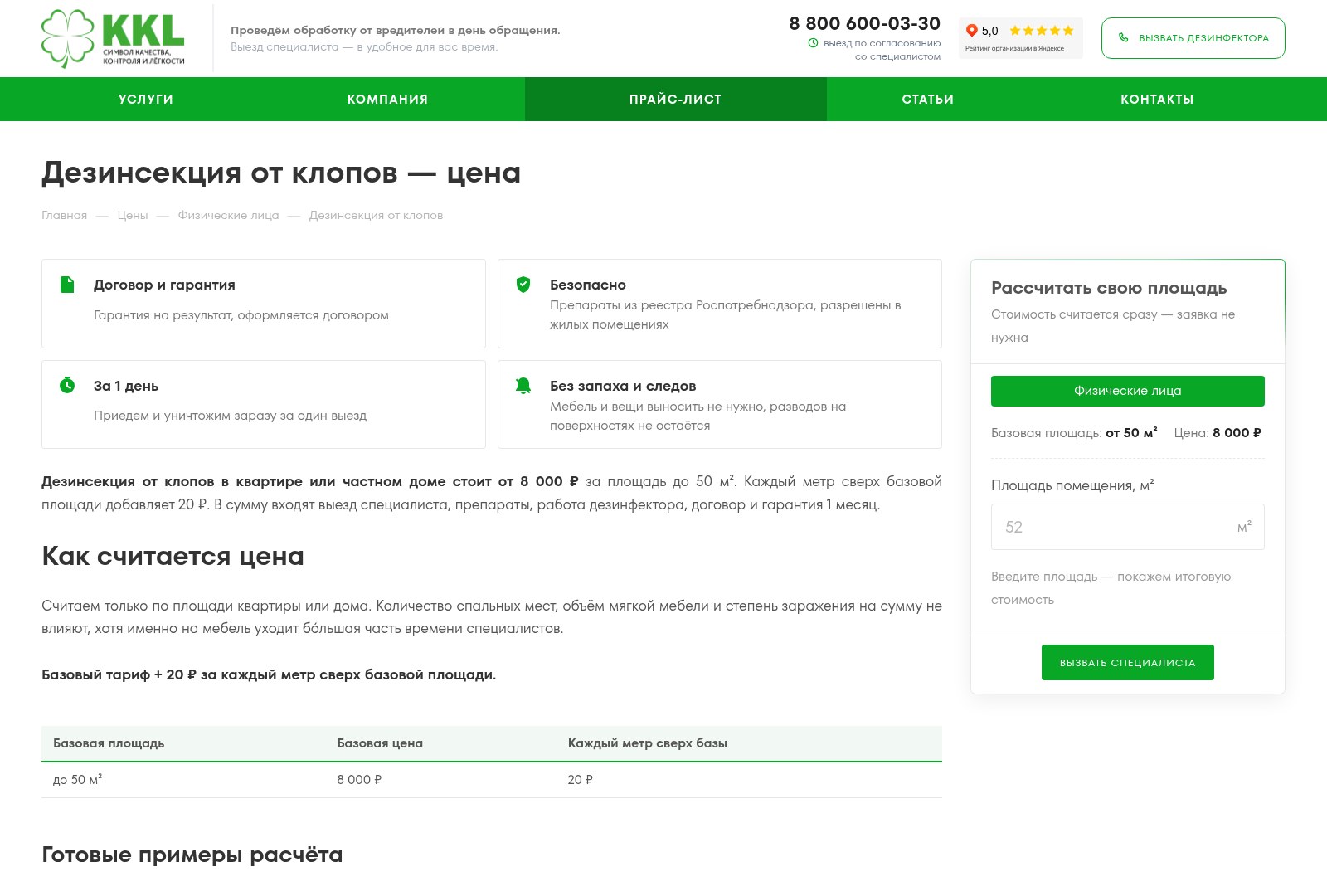 Редизайн сайта ООО «ККЛ» — экран 3