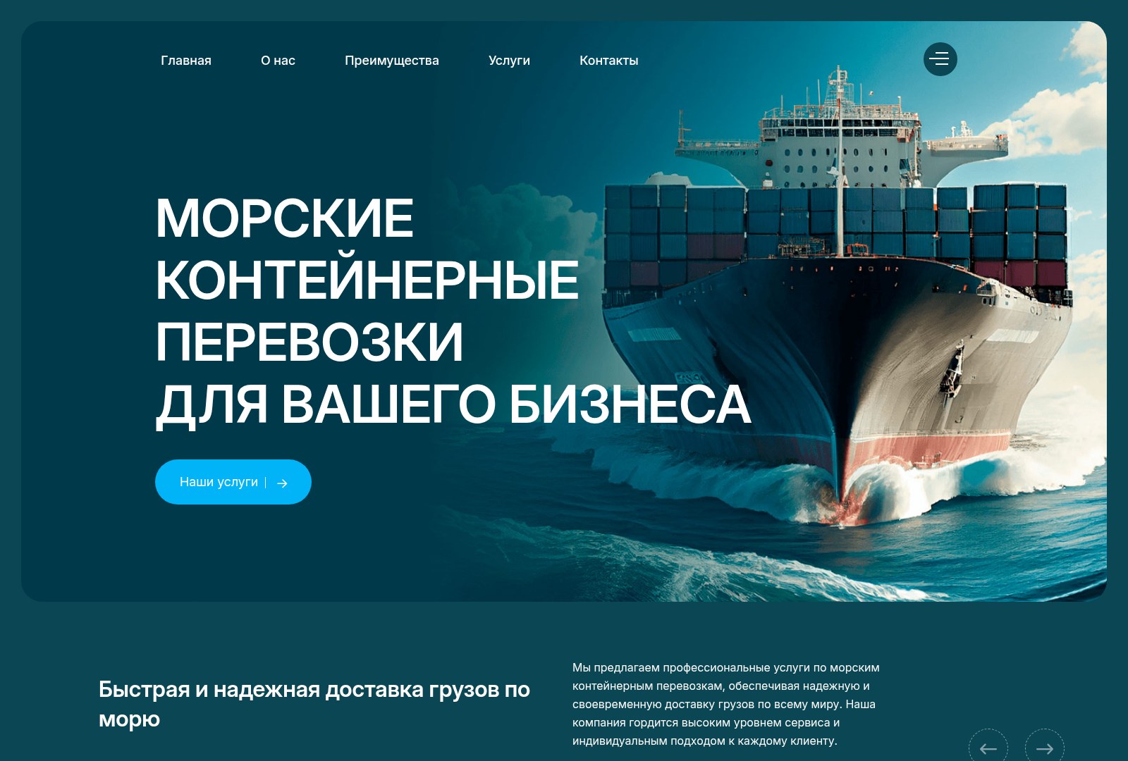Морской перевозчик «Marine Container Carrier» — скриншот