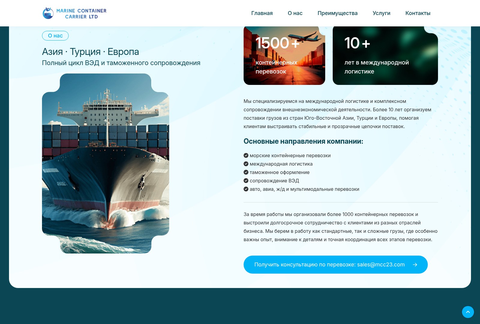 Морской перевозчик «Marine Container Carrier» — скриншот