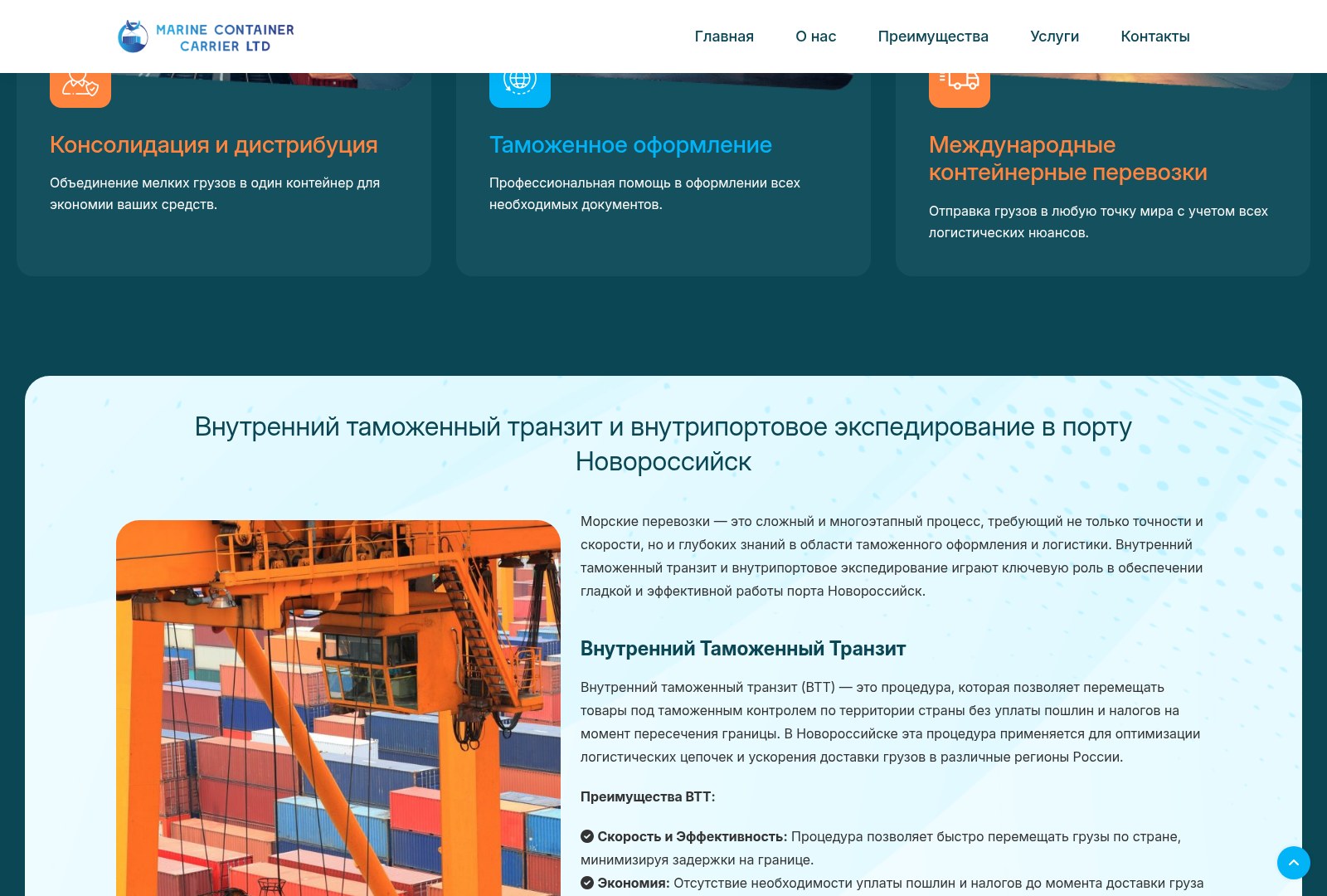 Морской перевозчик «Marine Container Carrier» — скриншот