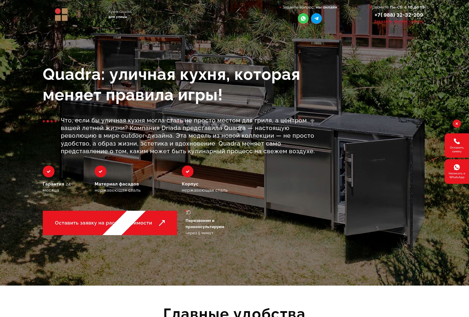 Лендинг уличной кухни «Quadra» — скриншот