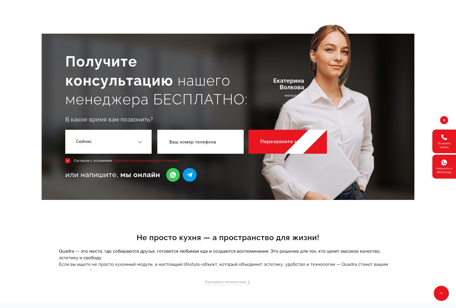 Лендинг уличной кухни «Quadra» — скриншот