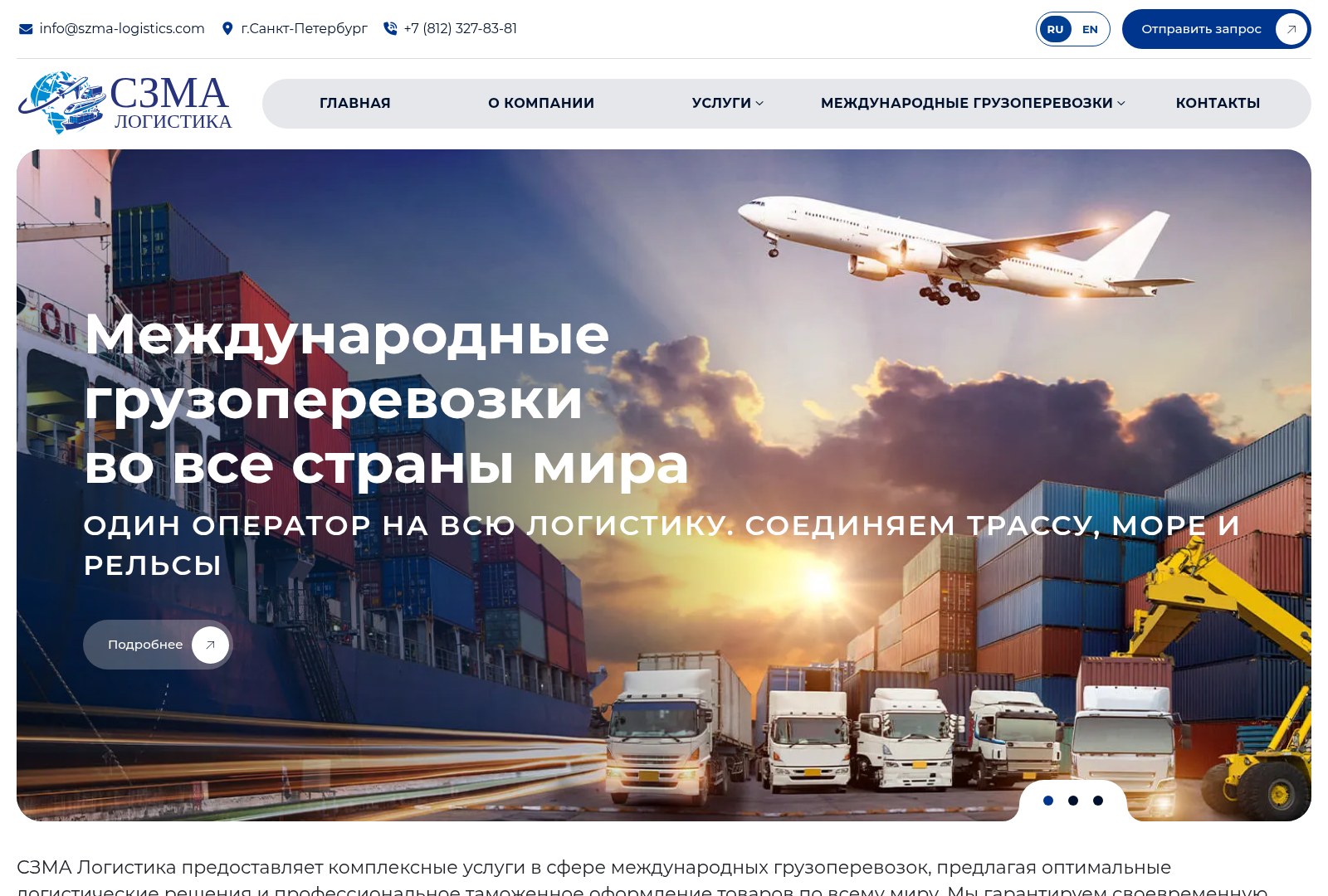 Транспортная компания «СЗМА Логистика» — скриншот