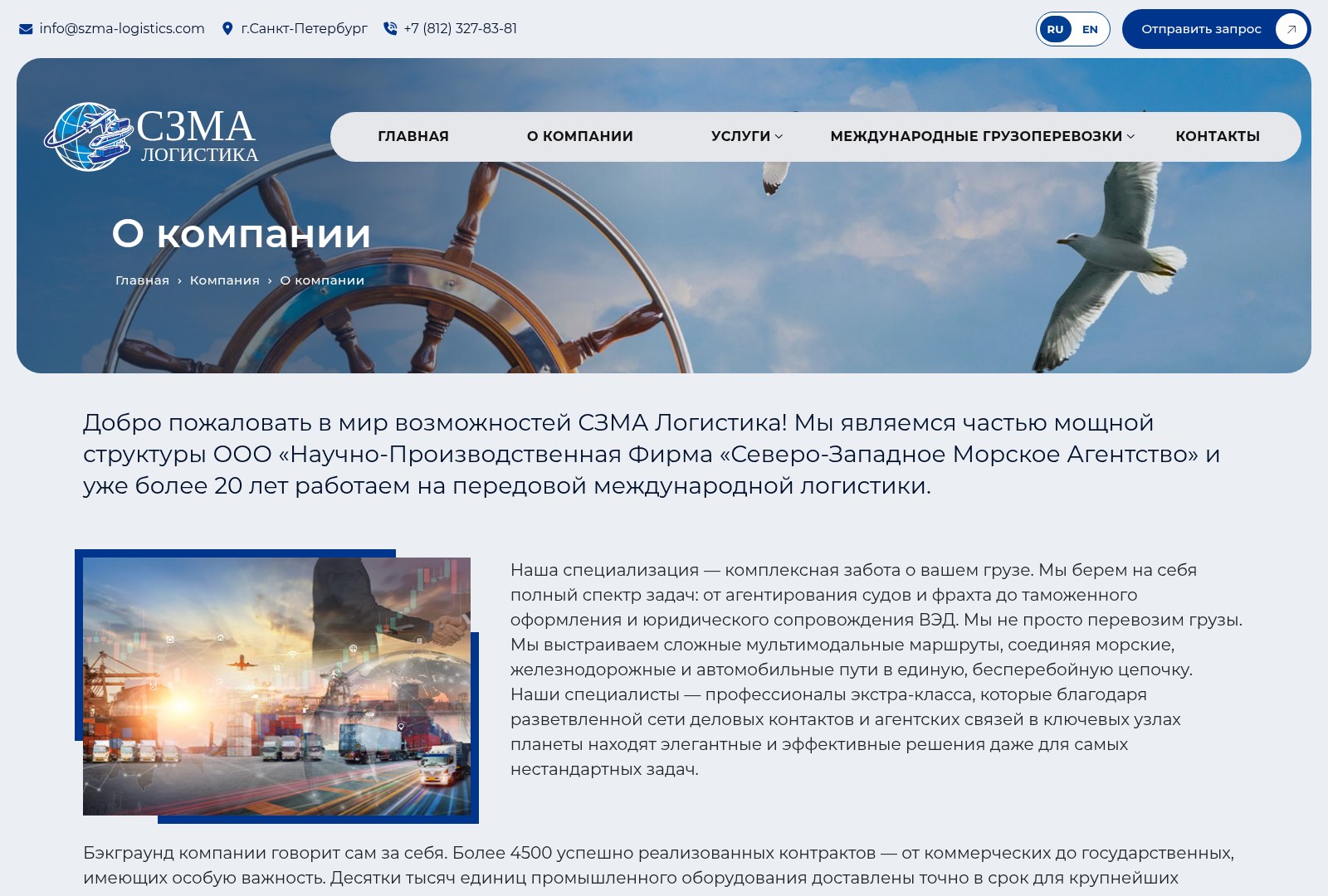 Транспортная компания «СЗМА Логистика» — скриншот