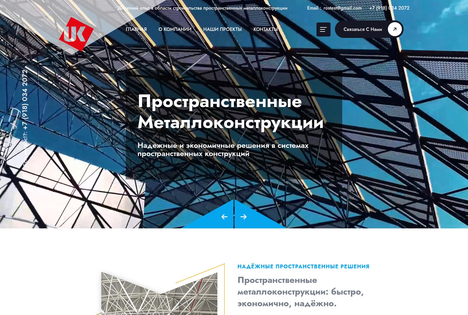 Производство металлоконструкций «Узай Констрюксион» — скриншот
