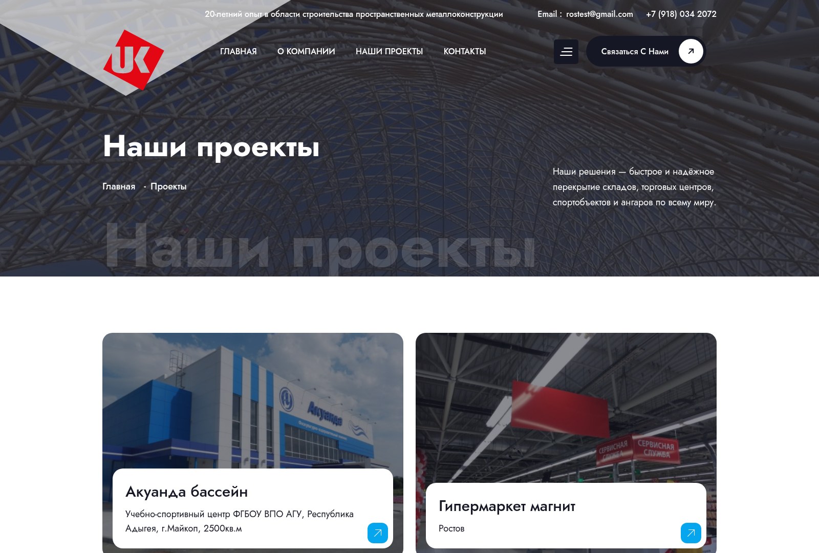 Производство металлоконструкций «Узай Констрюксион» — скриншот
