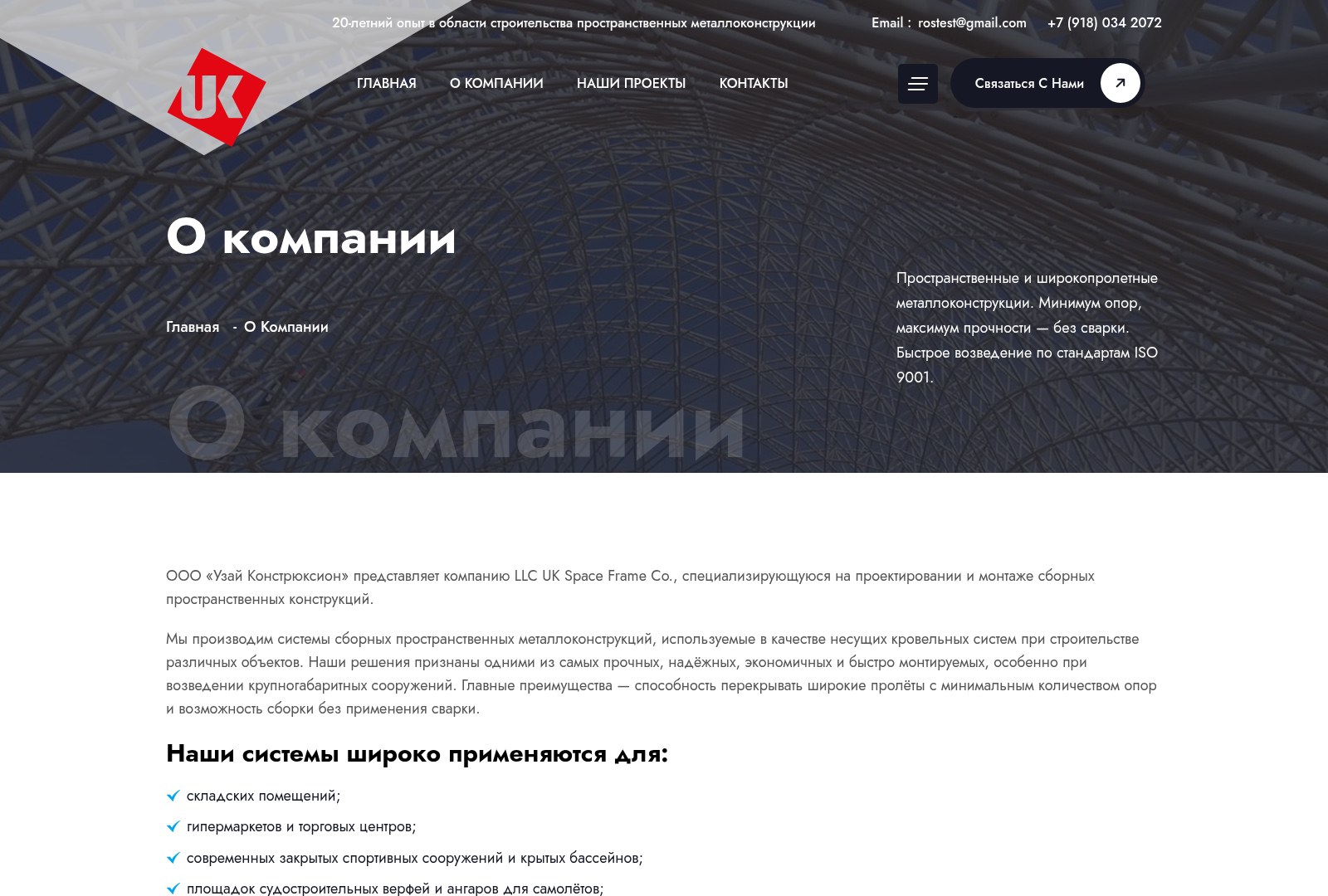 Производство металлоконструкций «Узай Констрюксион» — скриншот